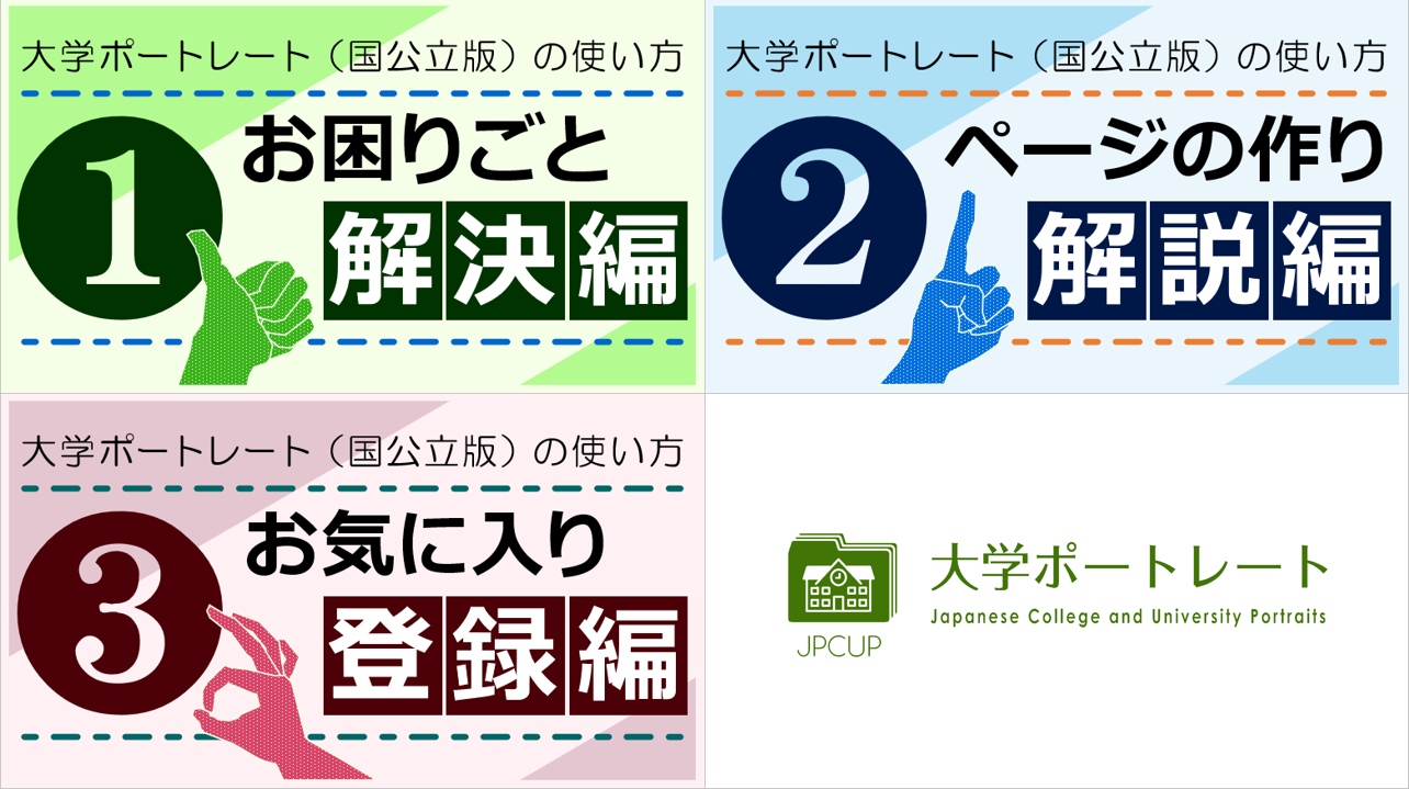 YouTubeの動画ページに移動します。動画タイトルは、【質保証】大学ポートレートの使い方