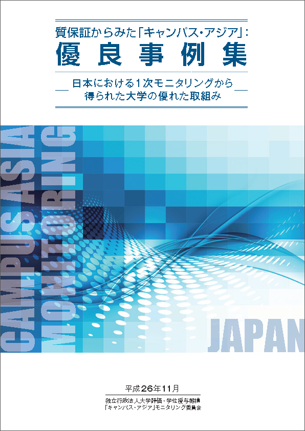 good_practices_cover_jpn