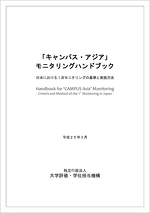 handbook_camonitoring_eng_cover
