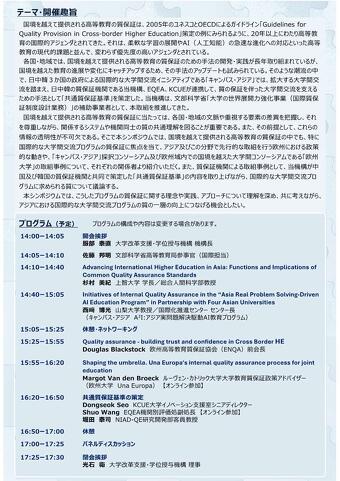 （最新：作業用）EQEAがTBD☆作業用☆チラシデザイン１_sakamoto_rev11_Wangさんオンライン参加_裏