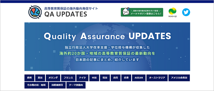 QA Updates イメージ画像