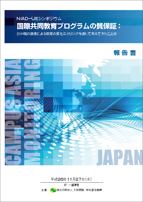 symposium_report_jpn_cover.jpg
