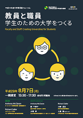 大学質保証フォーラムフライヤー