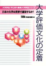 �w��w�]�������̒蒅�|���{�̑�w�͐��E�Œʗp���邩�H�x